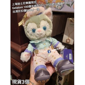 (出清) 上海迪士尼樂園限定 Gelatoni 100週年造型25公分SS號玩偶 (BP0030)